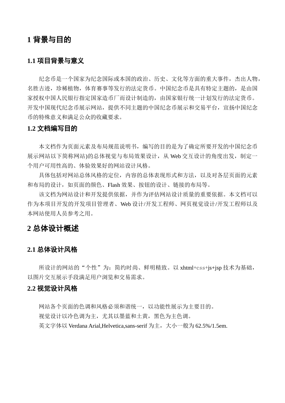 网站页面元素风格与布局规范说明书_第3页