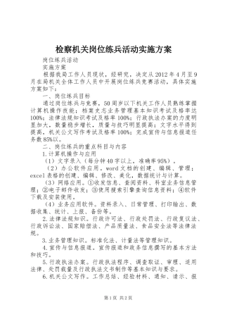 检察机关岗位练兵活动方案 