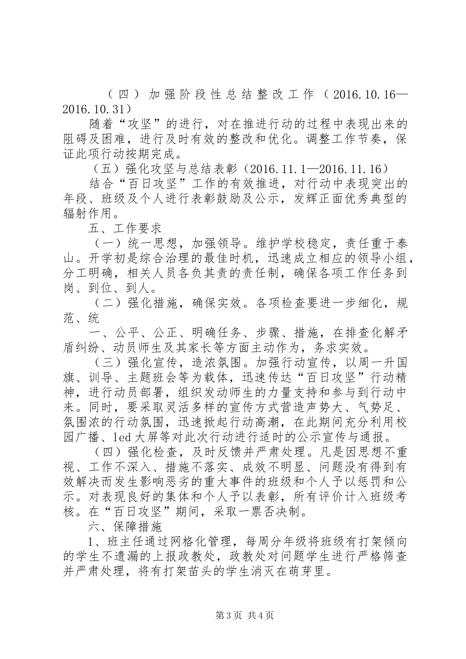 百日攻坚安全实施方案 _第3页