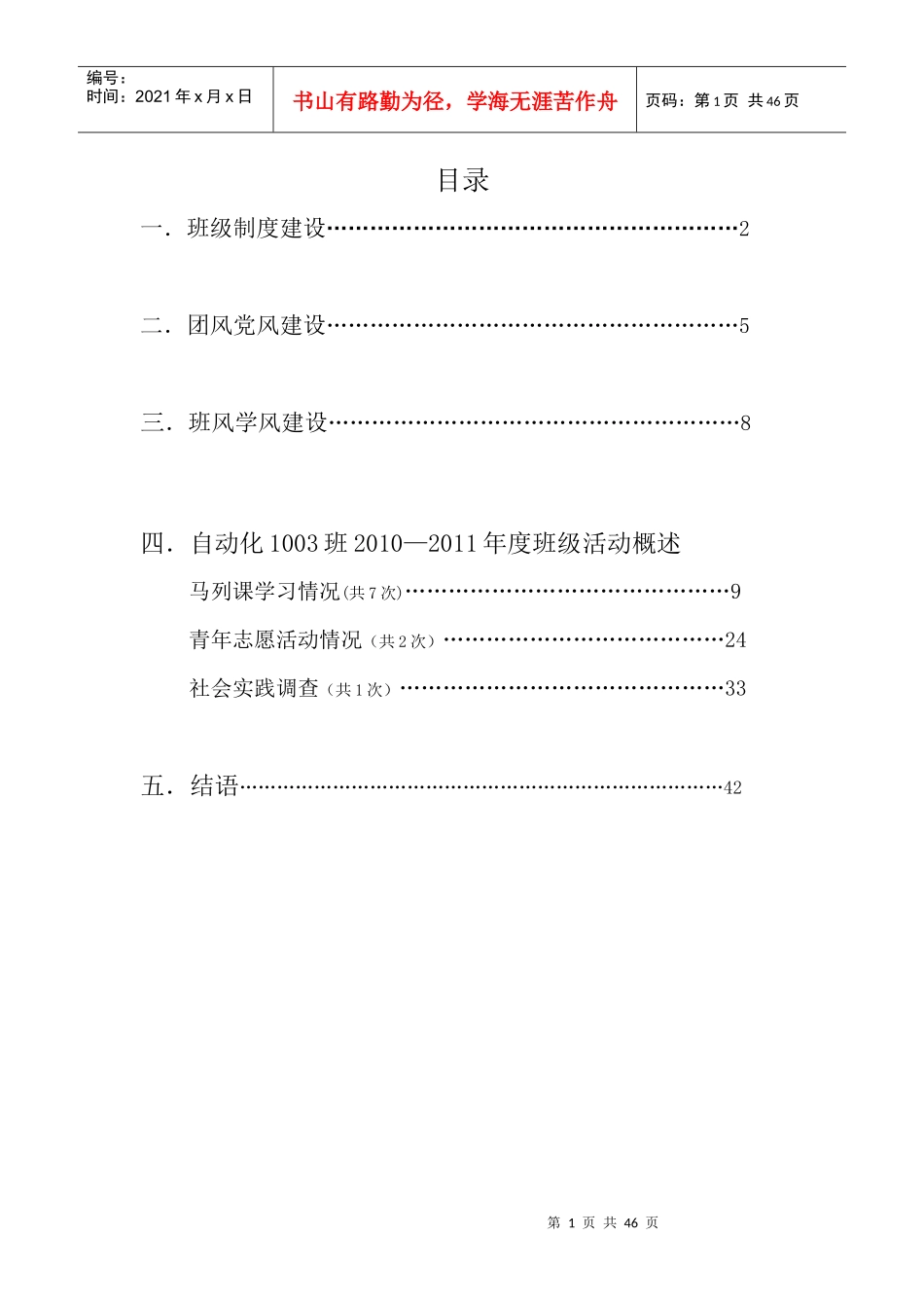 自动化班班集体工作总结_第2页