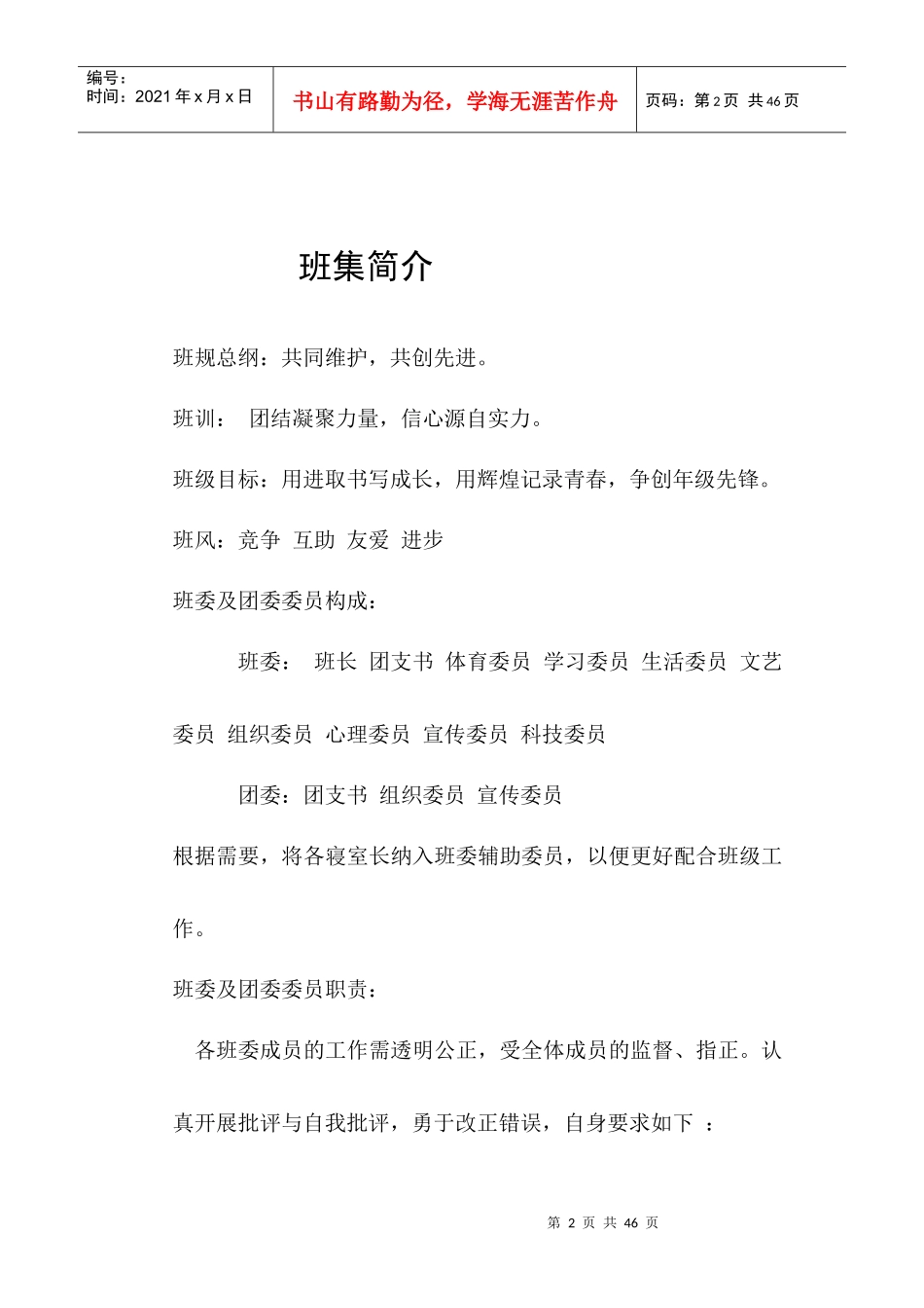 自动化班班集体工作总结_第3页