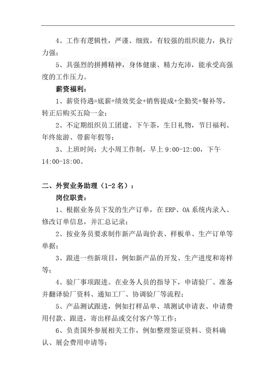 外贸企业营销人员招聘广告_第2页