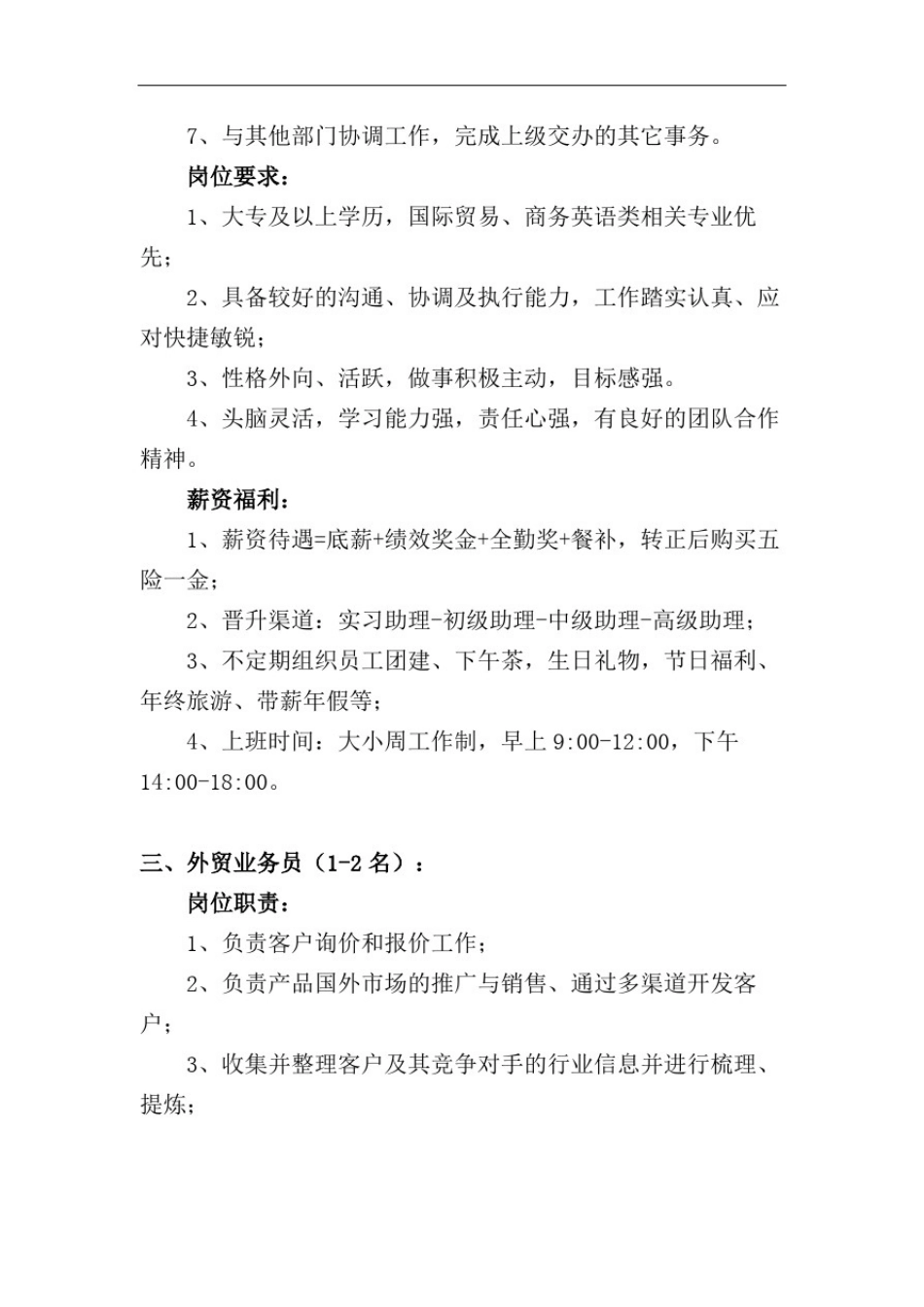 外贸企业营销人员招聘广告_第3页