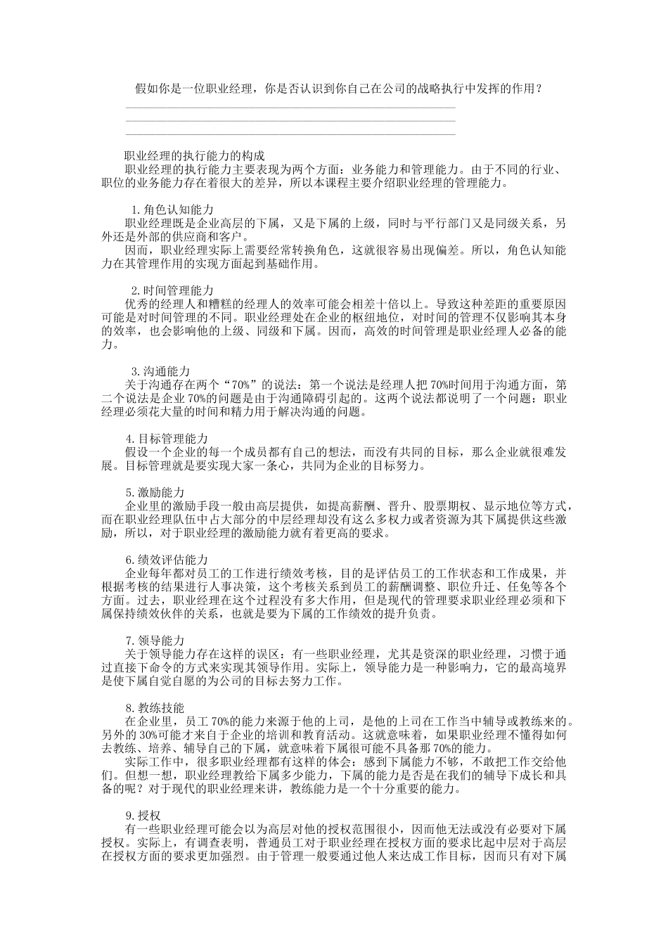 职业经理十项管理技能训练内容_第2页