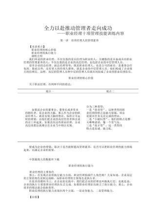 职业经理十项管理技能训练内容