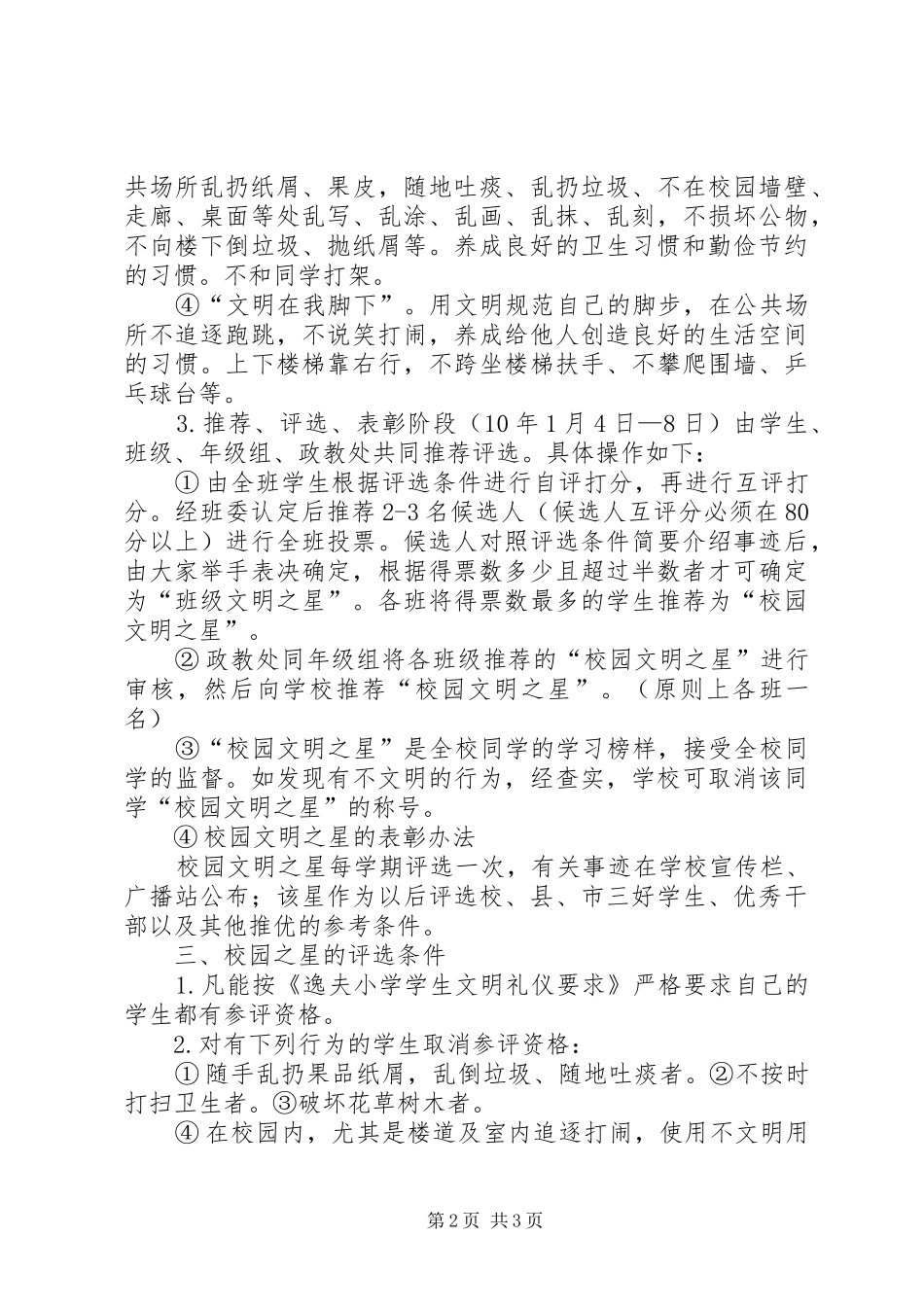 贾寨小学小学文明之星评比实施方案 _第2页