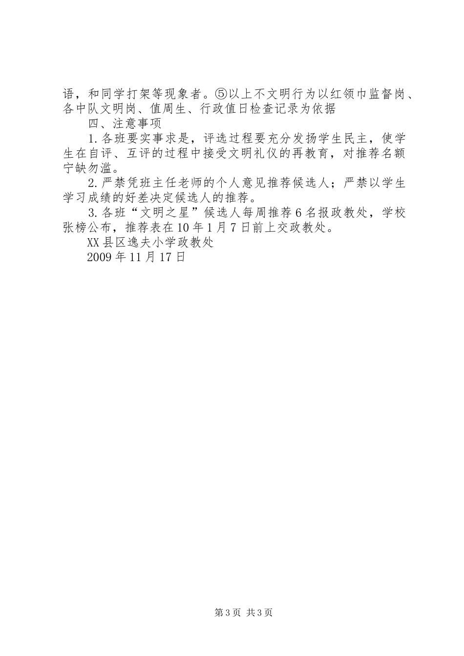 贾寨小学小学文明之星评比实施方案 _第3页