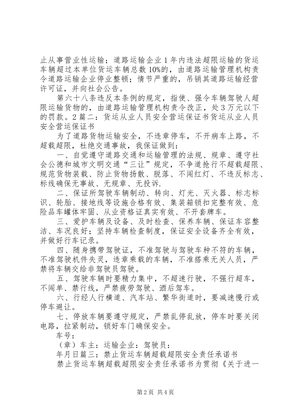 XX镇整治货车违法超限超载行为方案[精选5篇] _第2页