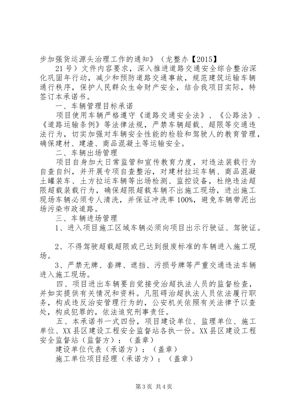 XX镇整治货车违法超限超载行为方案[精选5篇] _第3页