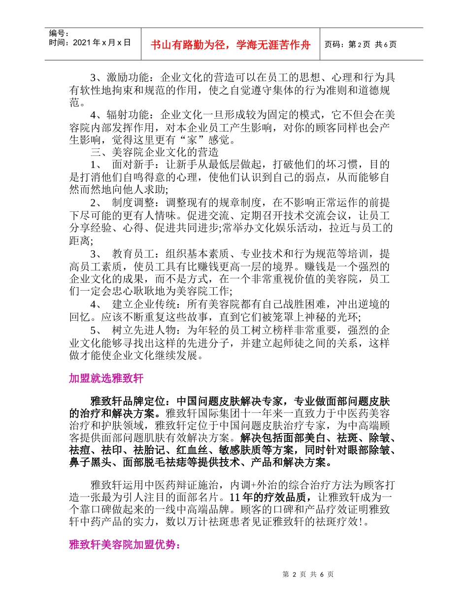 美容院企业文化的功能与营造_第2页