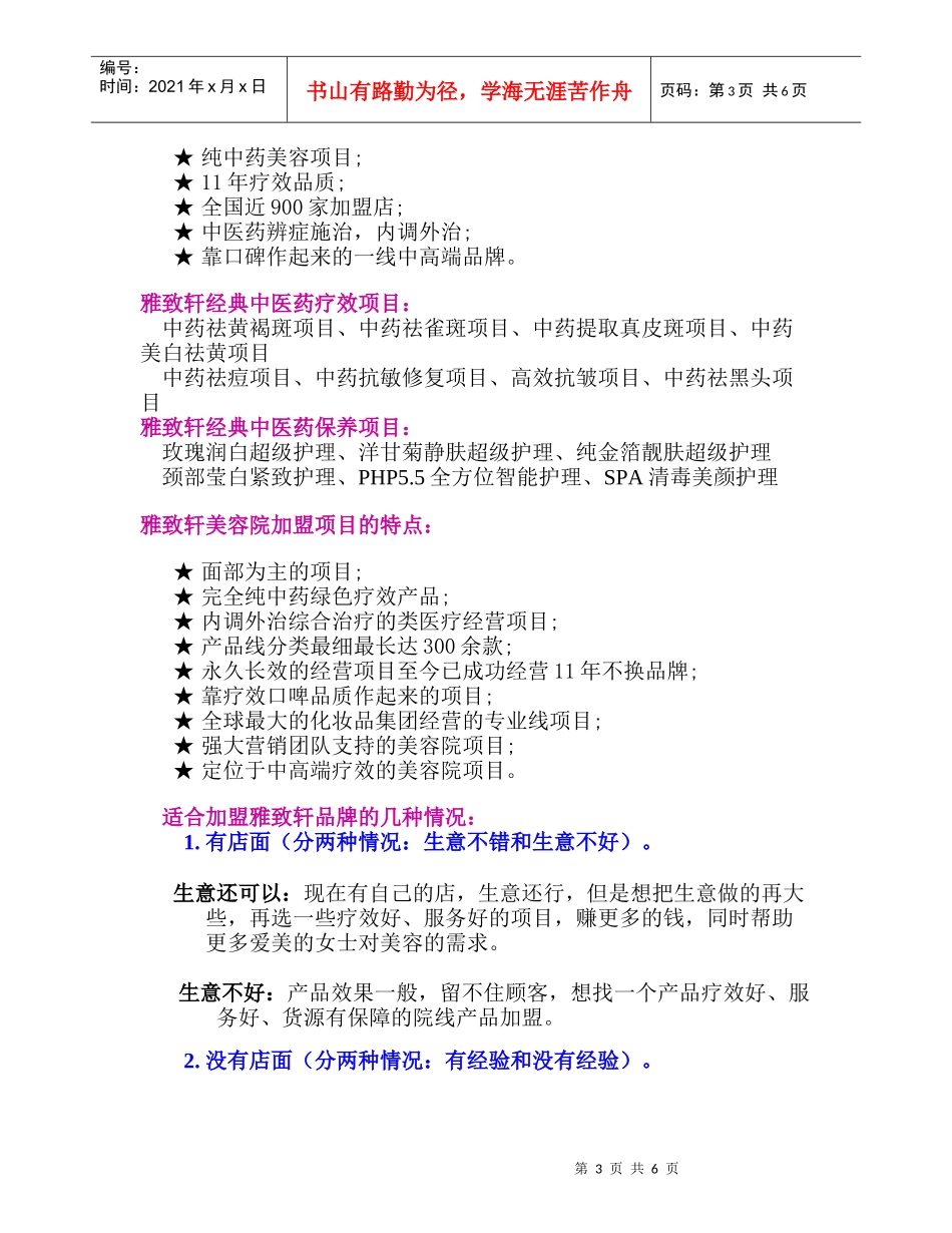 美容院企业文化的功能与营造_第3页