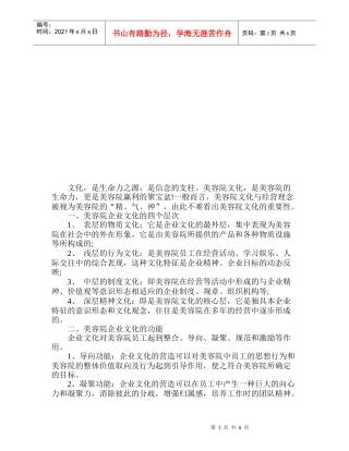 美容院企业文化的功能与营造