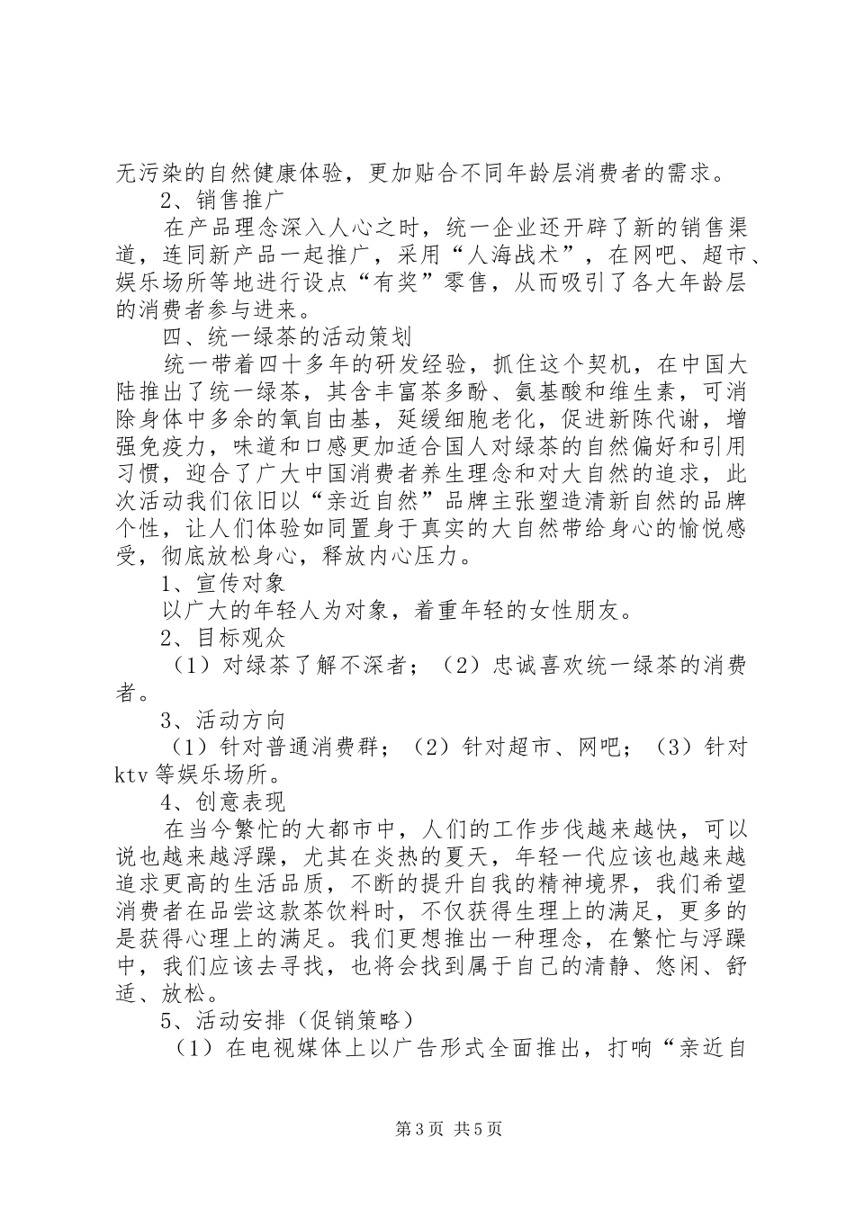 XX年亲近自然活动实施方案[篇范例] _第3页