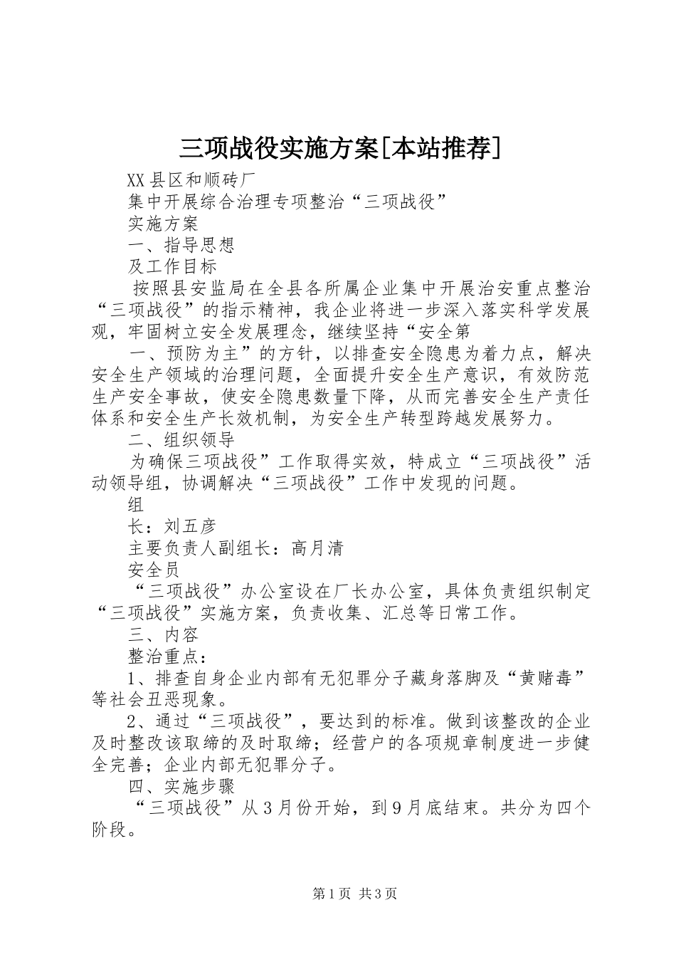 三项战役方案[本站推荐] _第1页