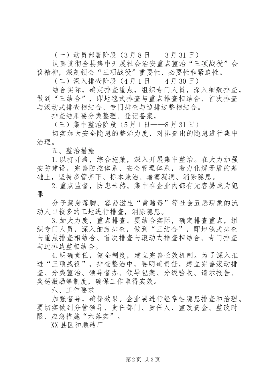 三项战役方案[本站推荐] _第2页