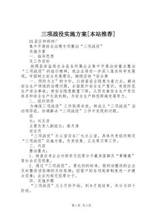 三项战役方案[本站推荐] 
