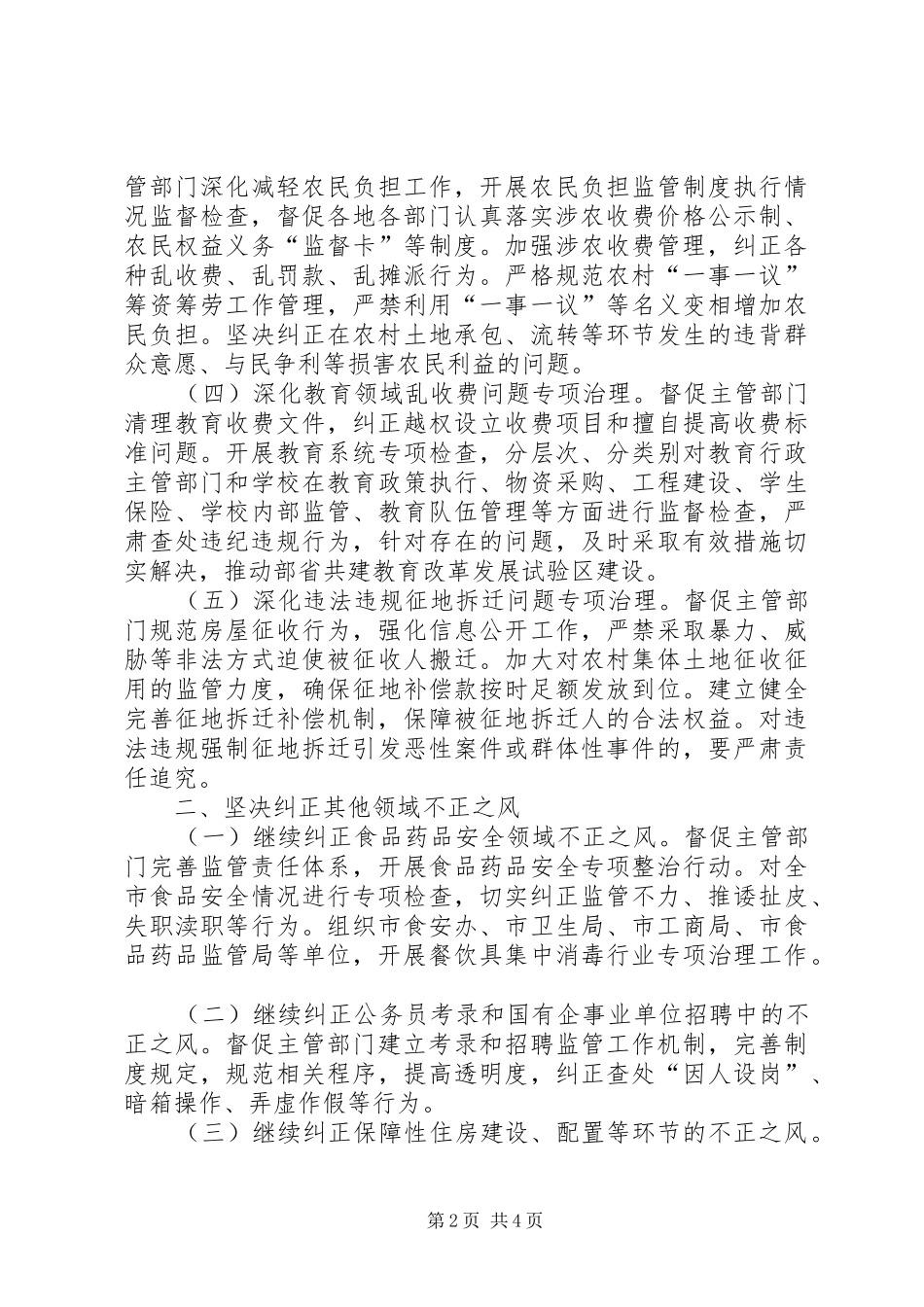 医院关于纠正行业不正之风方案 _第2页