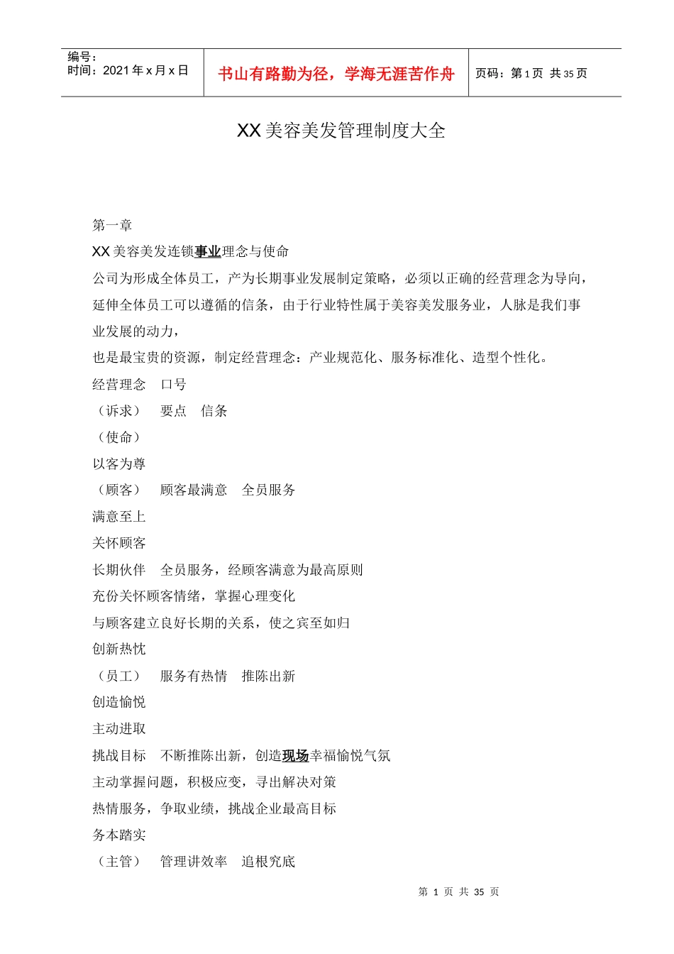 美容美发管理制度培训课件_第1页