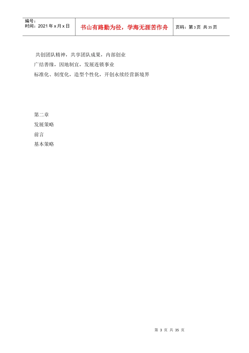 美容美发管理制度培训课件_第3页