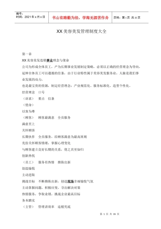 美容美发管理制度培训课件