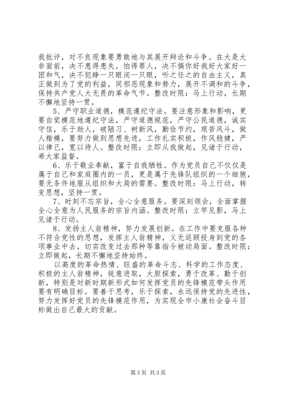 刑侦、刑技党支部个人整改实施方案 _第3页
