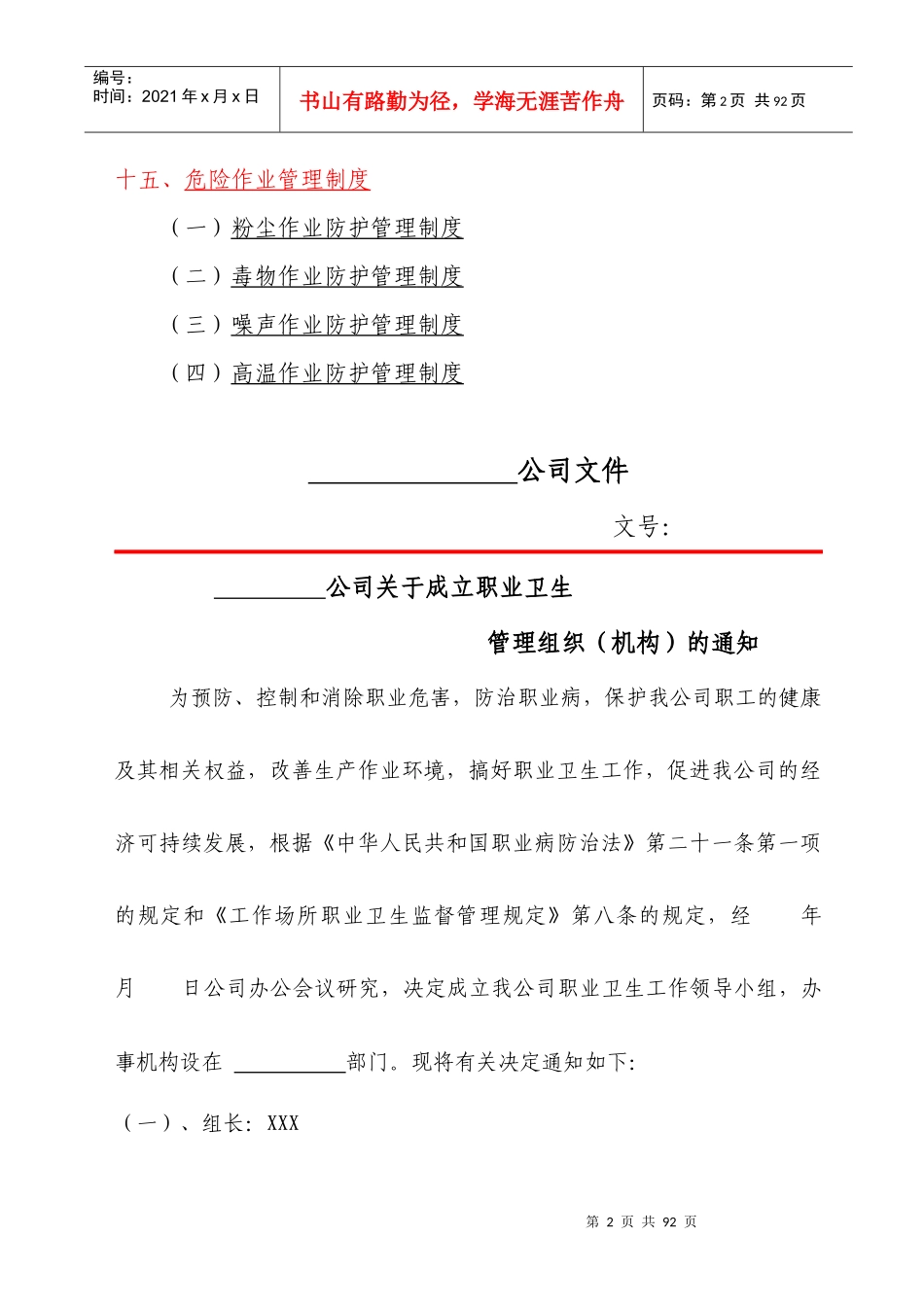 职业健康管理制度及操作规程编制模板_第2页