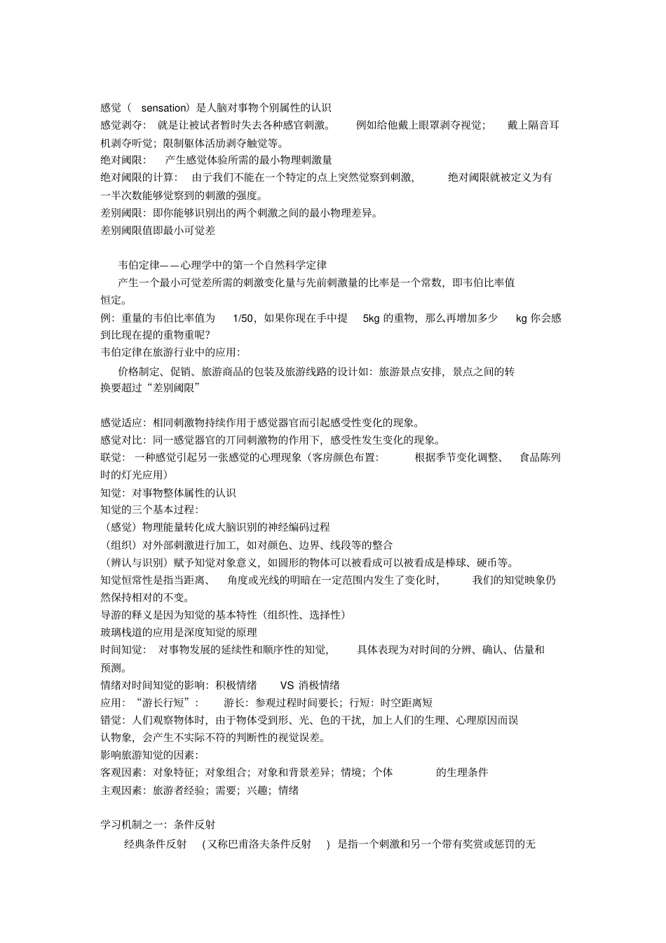 心理学考试复习资料_第2页