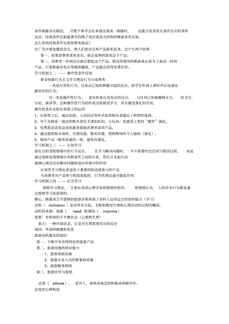 心理学考试复习资料_第3页