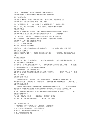 心理学考试复习资料
