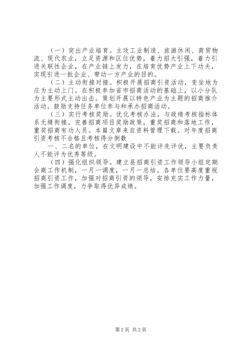 XX年“招商引资活动月”工作实施方案 _第2页