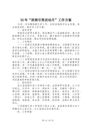 XX年“招商引资活动月”工作实施方案 