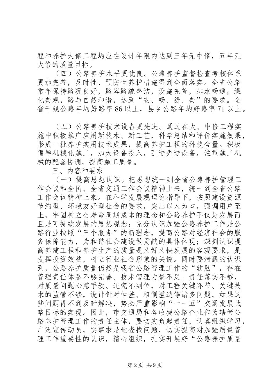 公路养护质量年活动方案 _第2页