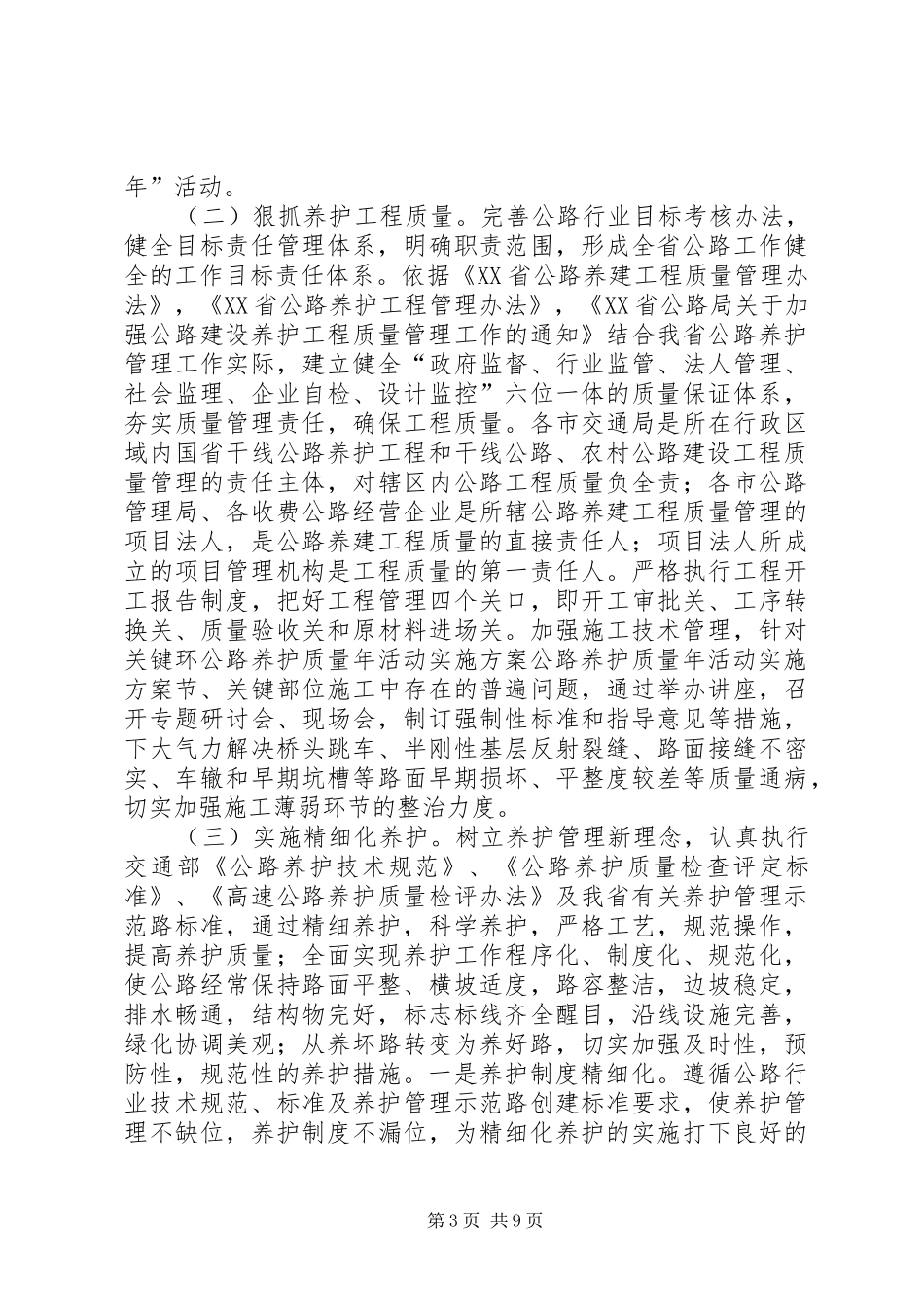 公路养护质量年活动方案 _第3页