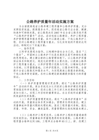 公路养护质量年活动方案 