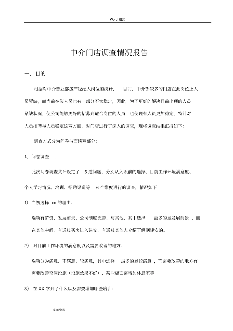 中介招聘项目解决方案_第1页