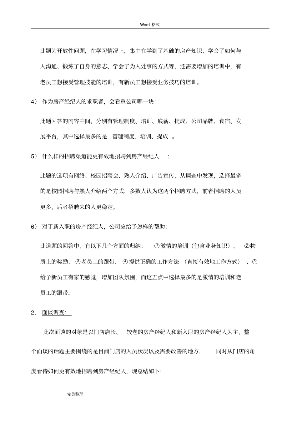 中介招聘项目解决方案_第2页