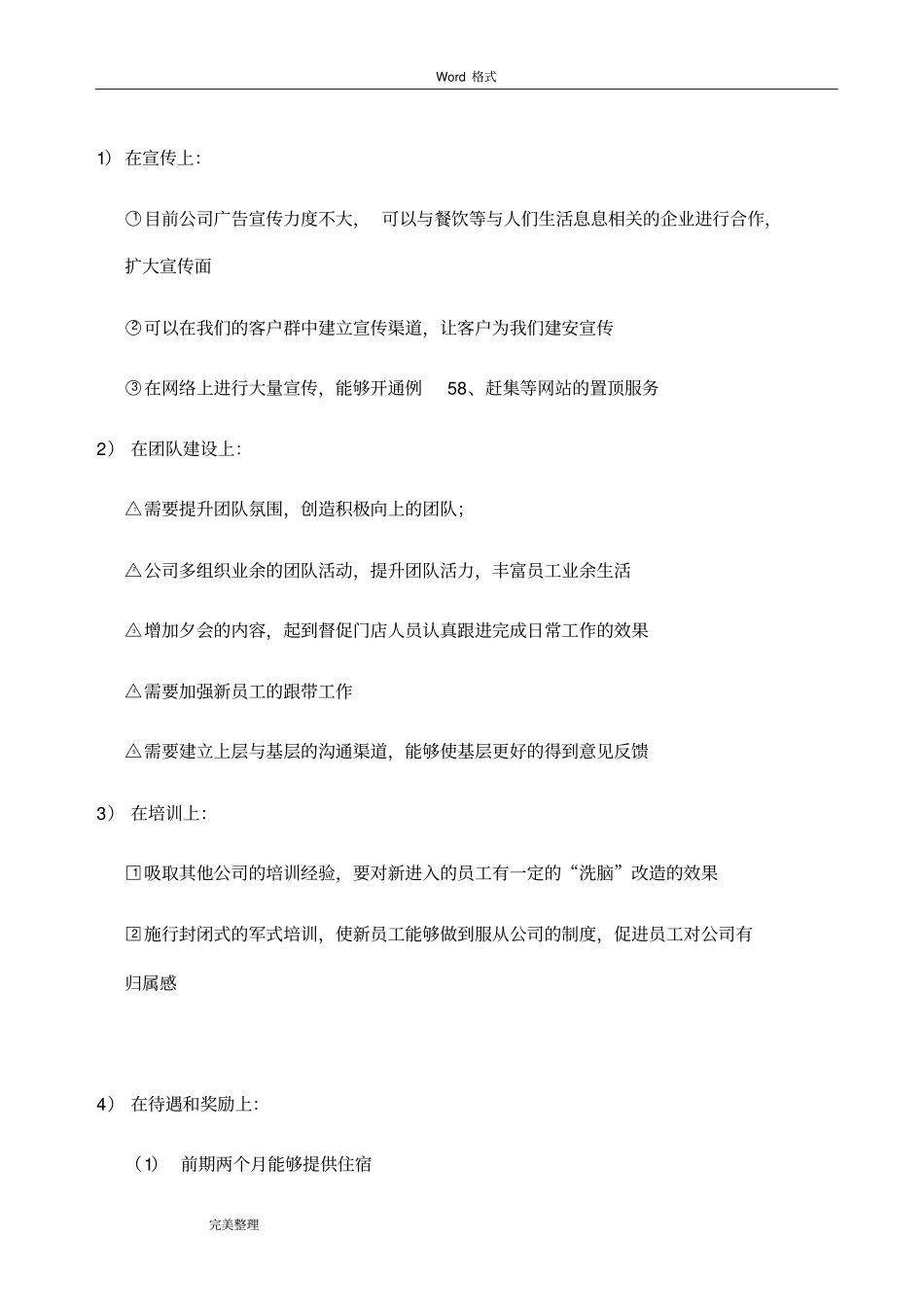 中介招聘项目解决方案_第3页