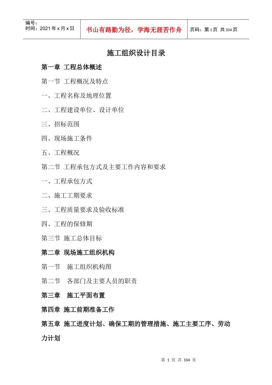 网球场施工组织设计1_第1页