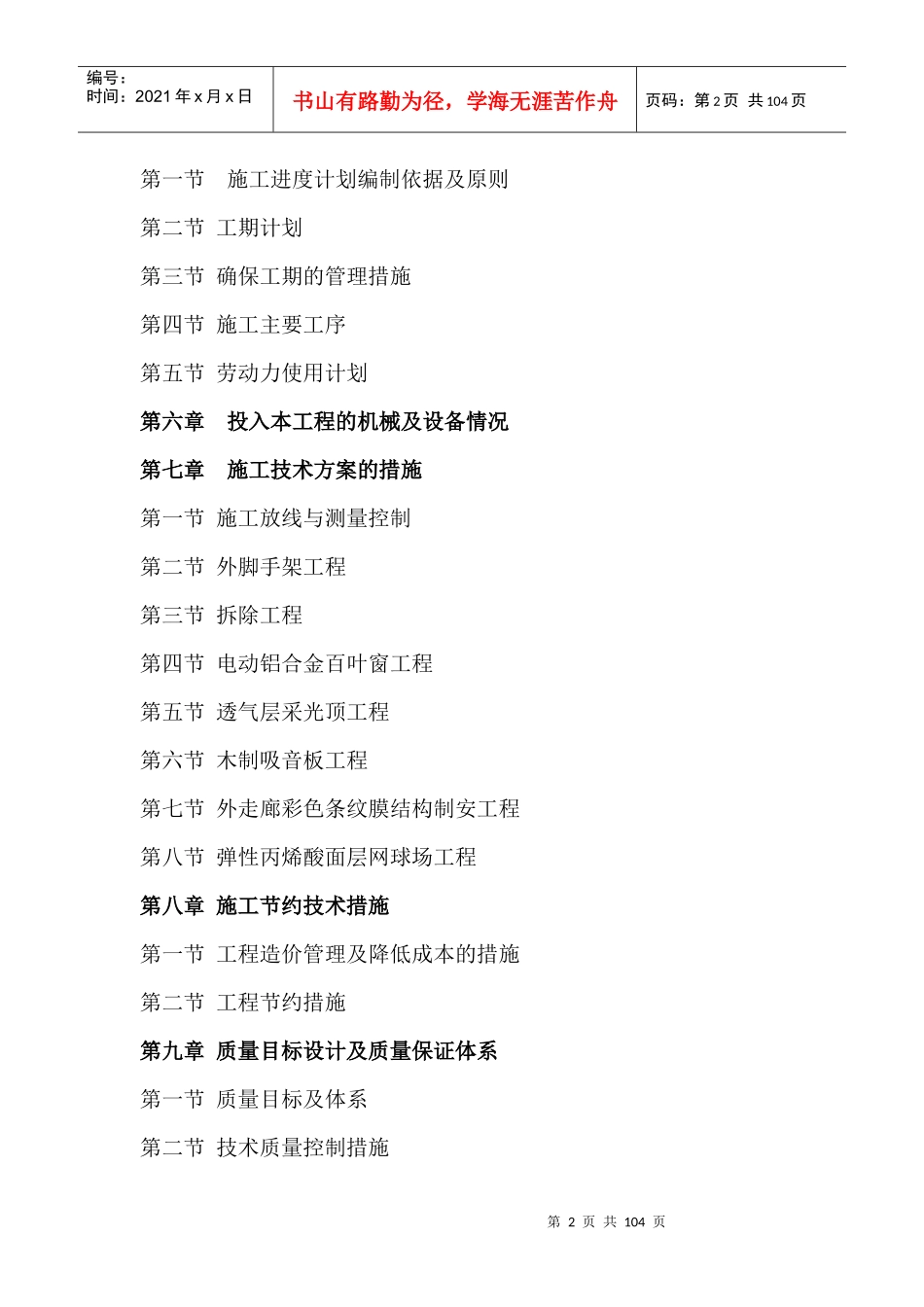 网球场施工组织设计1_第2页