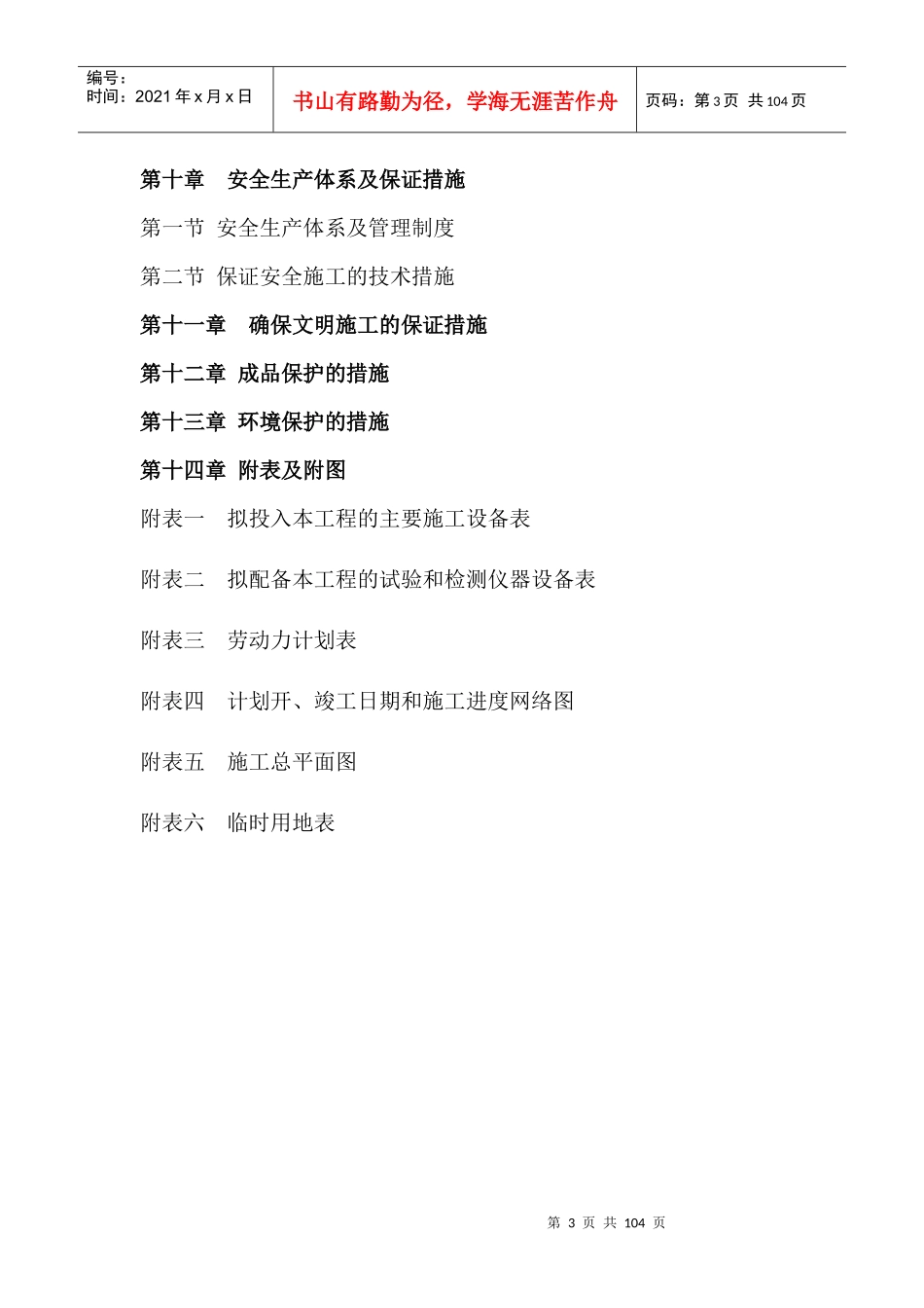 网球场施工组织设计1_第3页