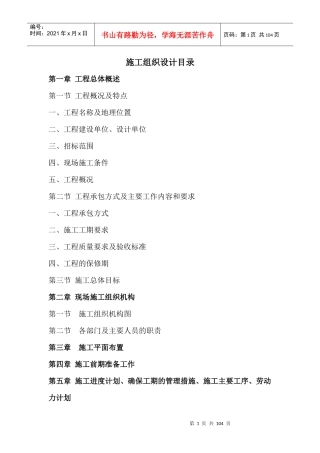 网球场施工组织设计1