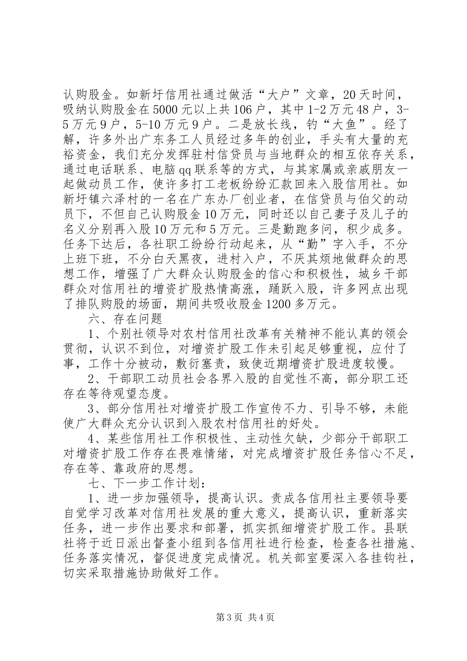 农村信用社增资扩股方案 _第3页