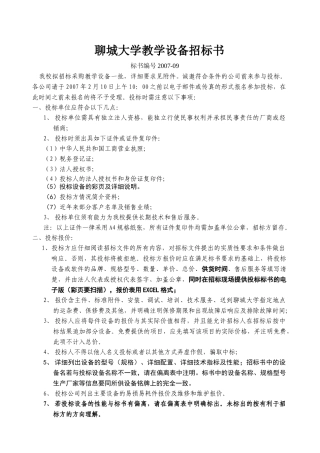 聊城大学微机及办公设备招标书