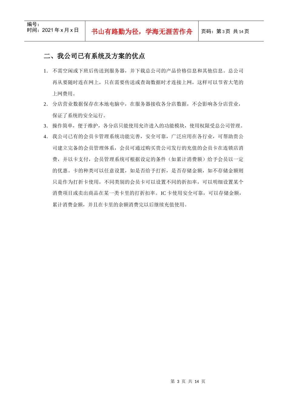 美容休闲管理计算机系统方案_第3页