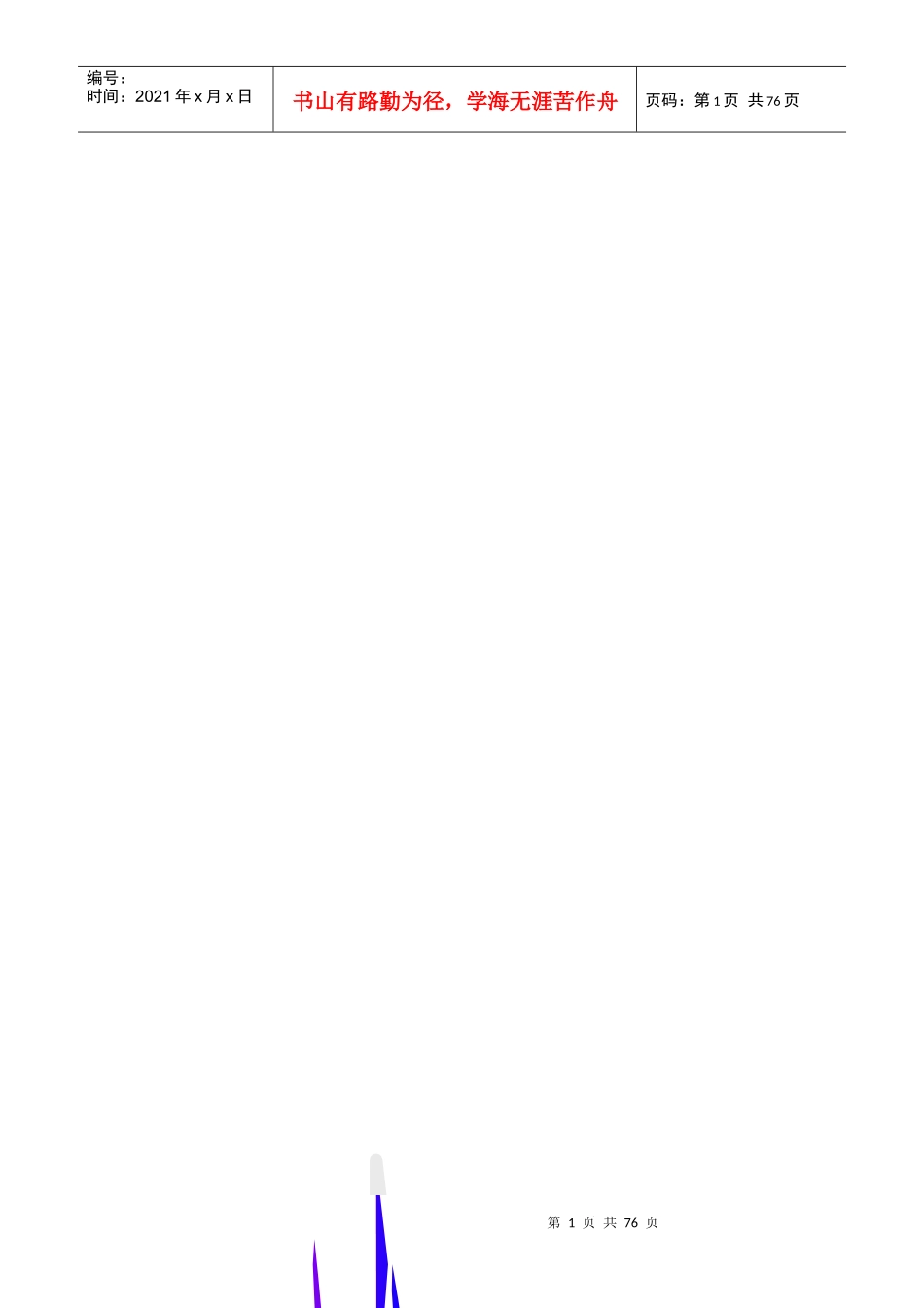 职来职往策划书_第1页