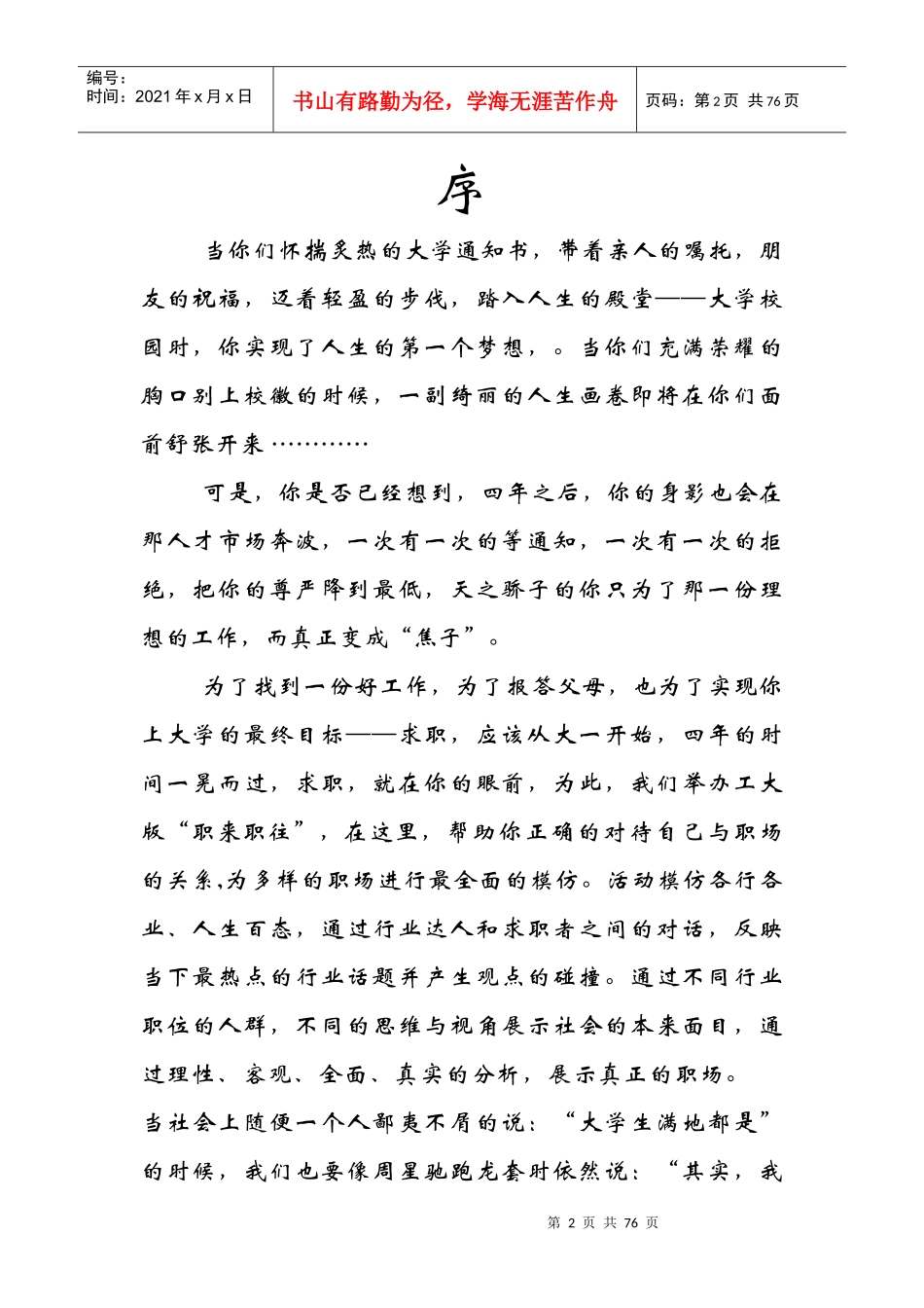 职来职往策划书_第2页