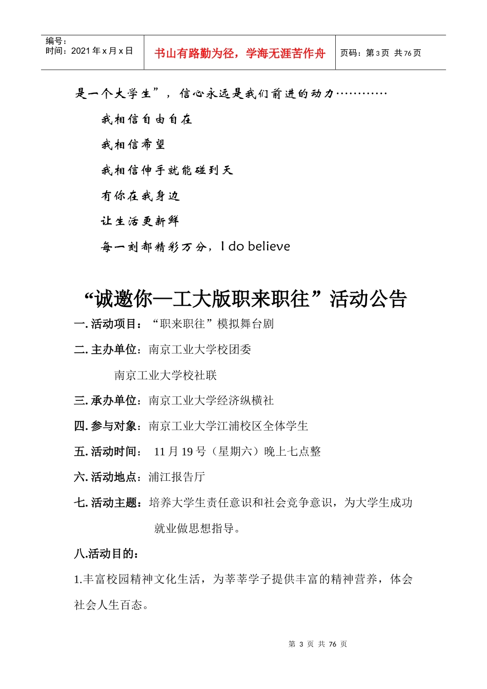 职来职往策划书_第3页