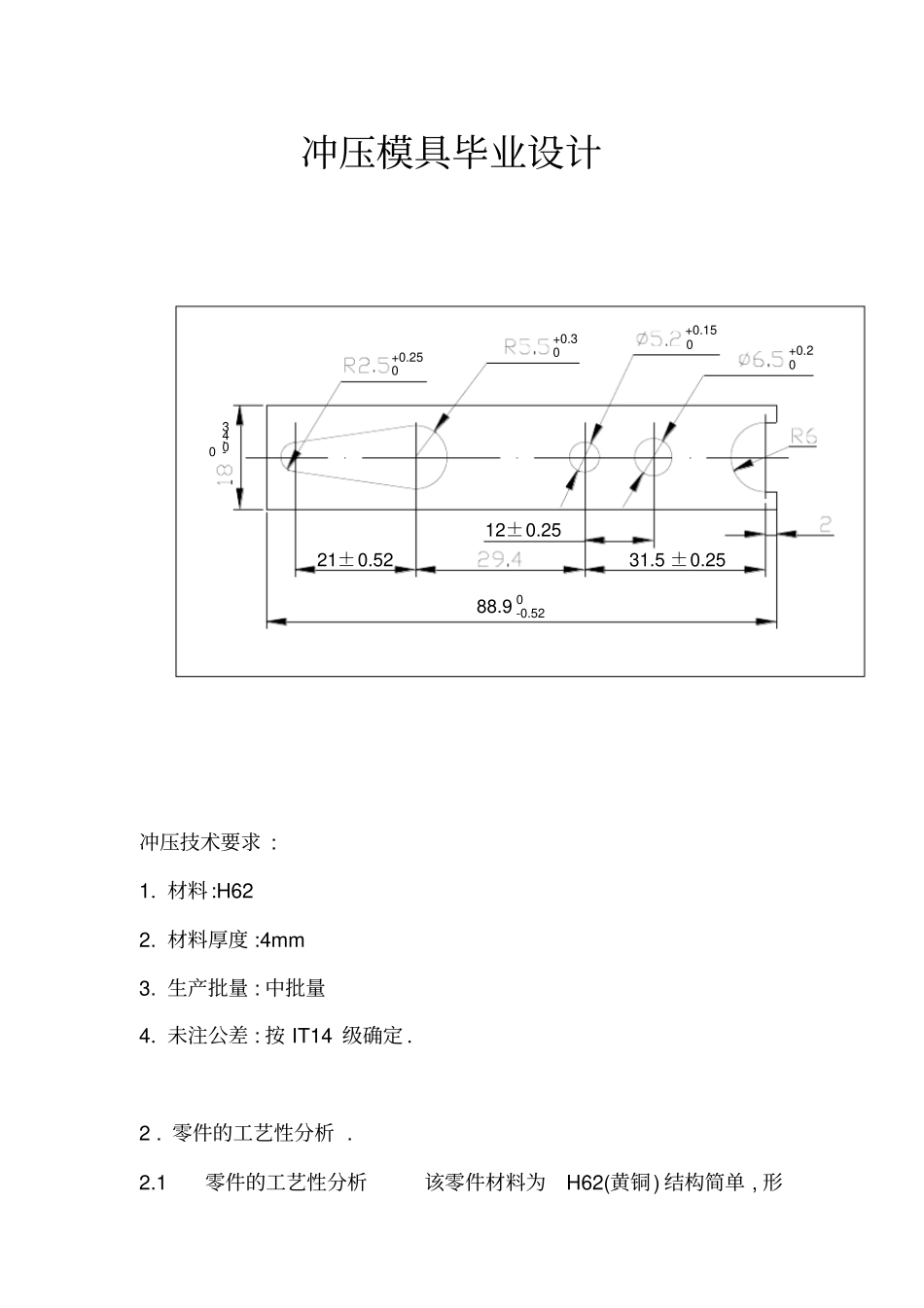 冲压模具毕业设计策画论文_第1页