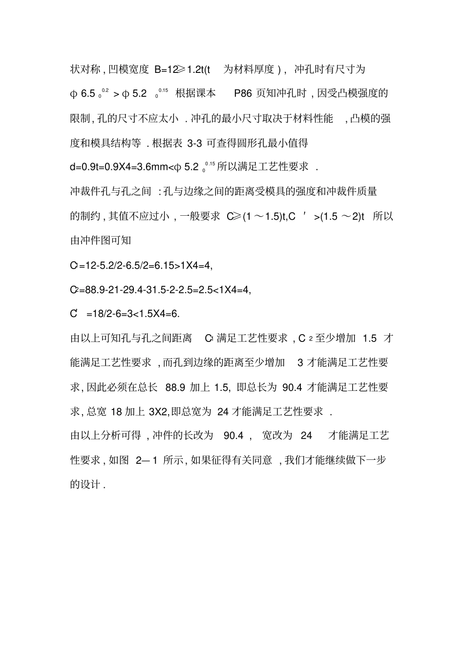 冲压模具毕业设计策画论文_第2页