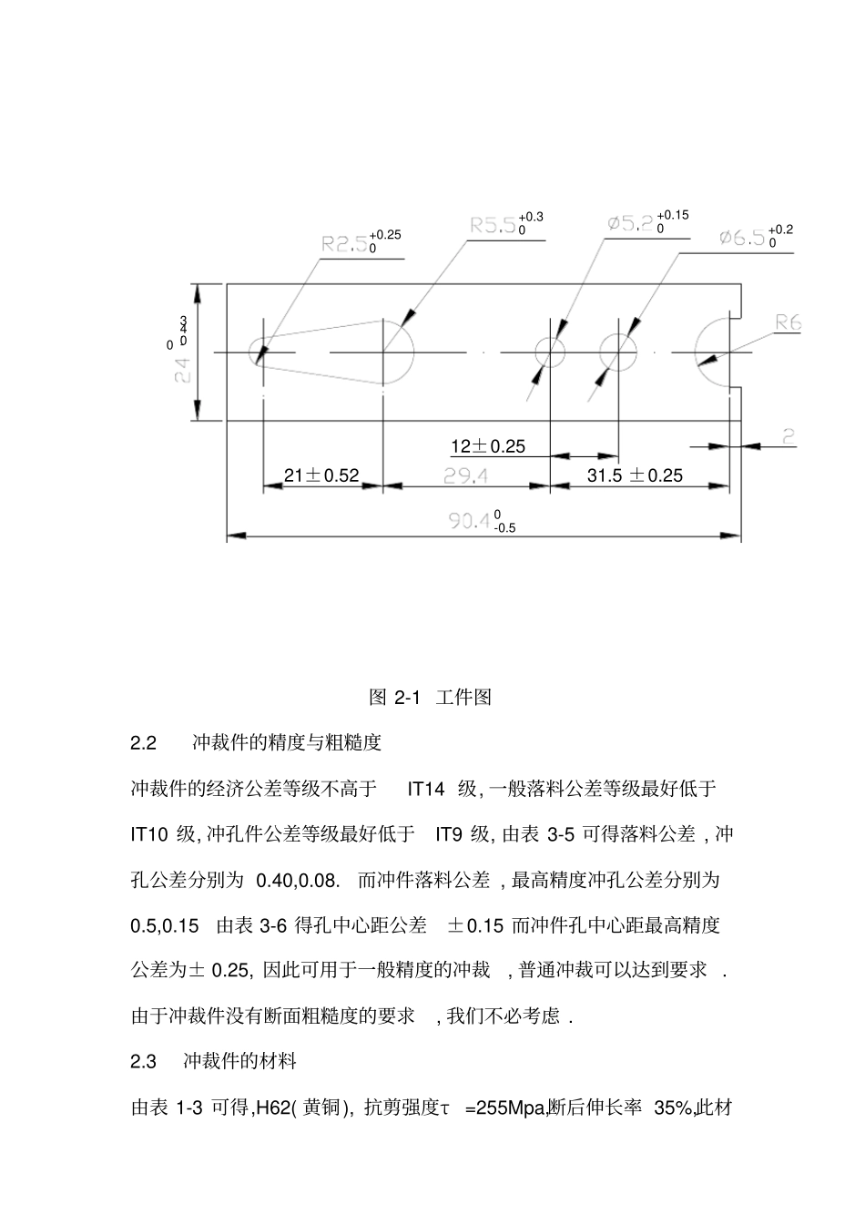 冲压模具毕业设计策画论文_第3页